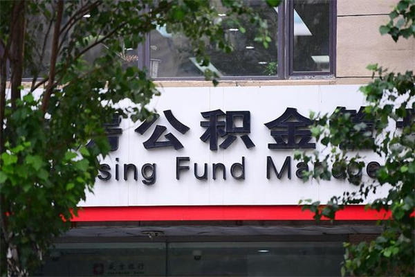 大同市公积金怎么取（市公积金提取需要什么材料）
